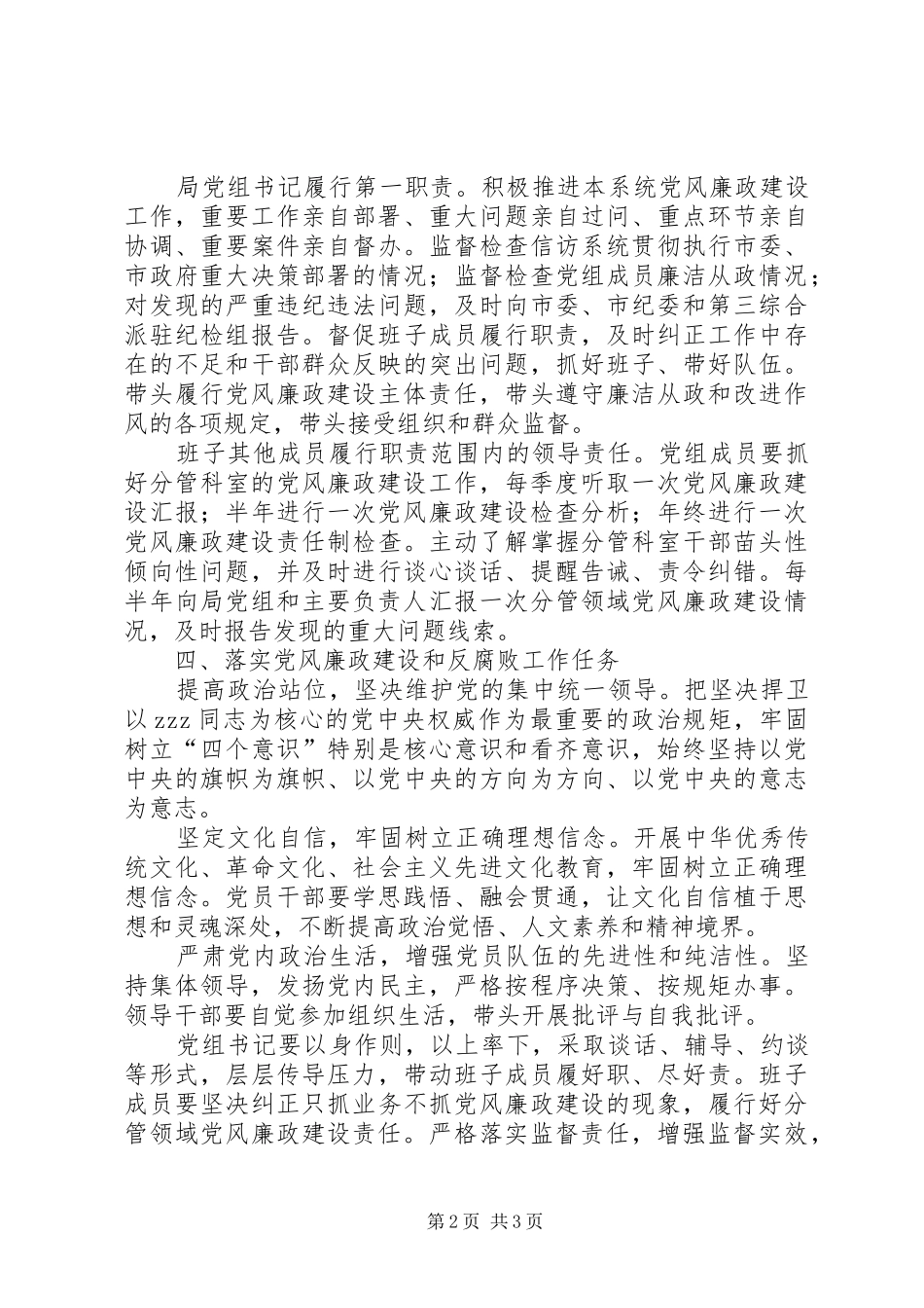 信访局党风廉政建设和反腐败工作要点_第2页