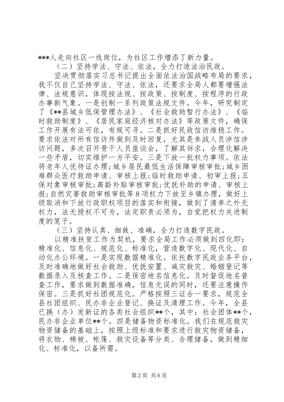 县民政局局长述职述廉报告_第2页