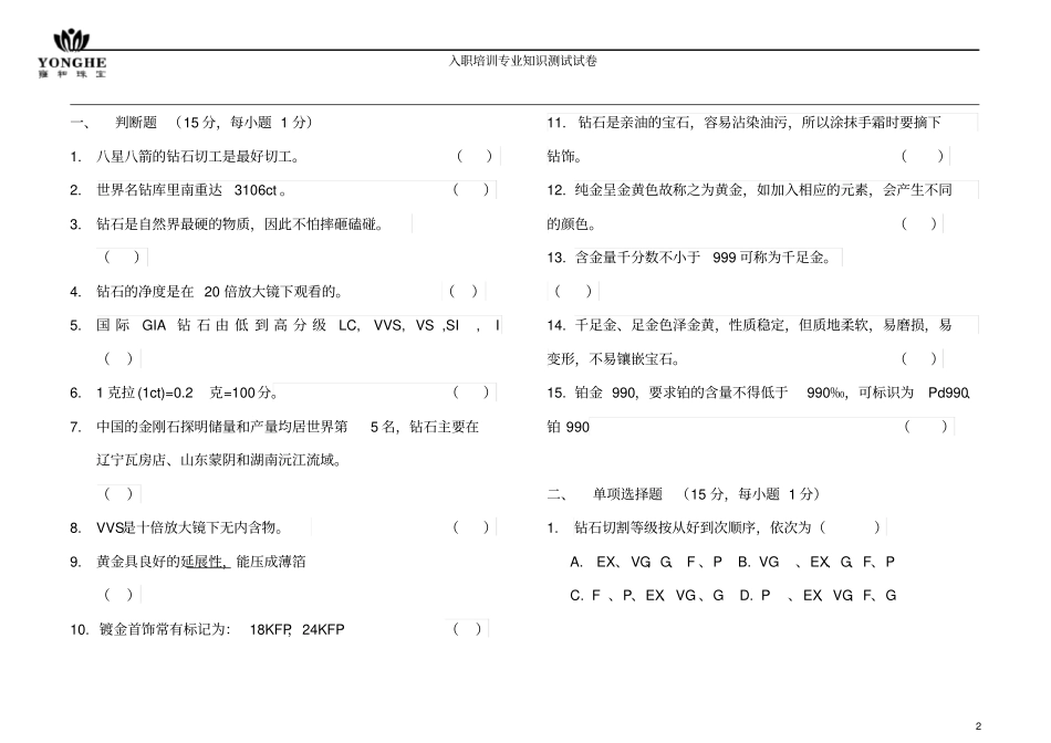 (完整版)珠宝公司员工专业知识试卷_第2页