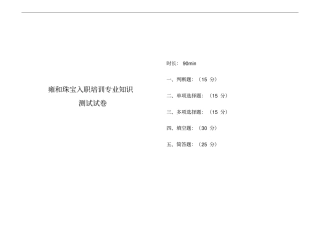 (完整版)珠宝公司员工专业知识试卷