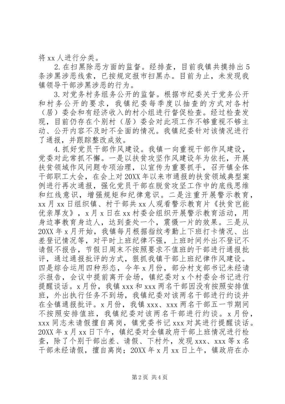镇纪委落实党风廉政建设监督责任情况汇报_第2页