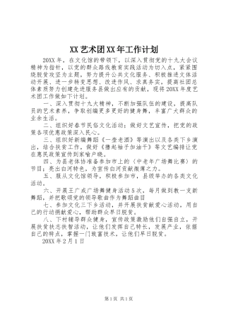 艺术团工作计划