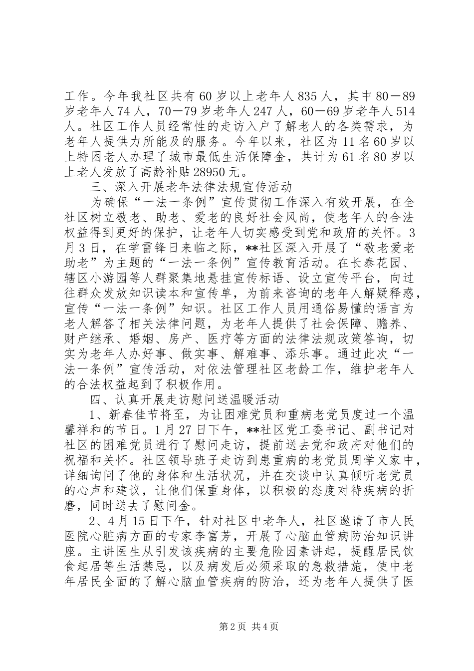 社区老龄工作总结_第2页