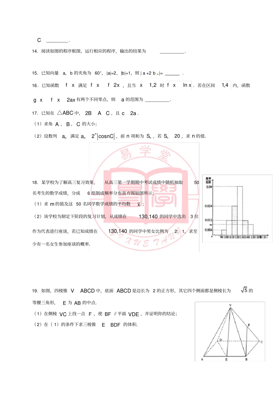 2018高考文科数学模拟试题_第3页
