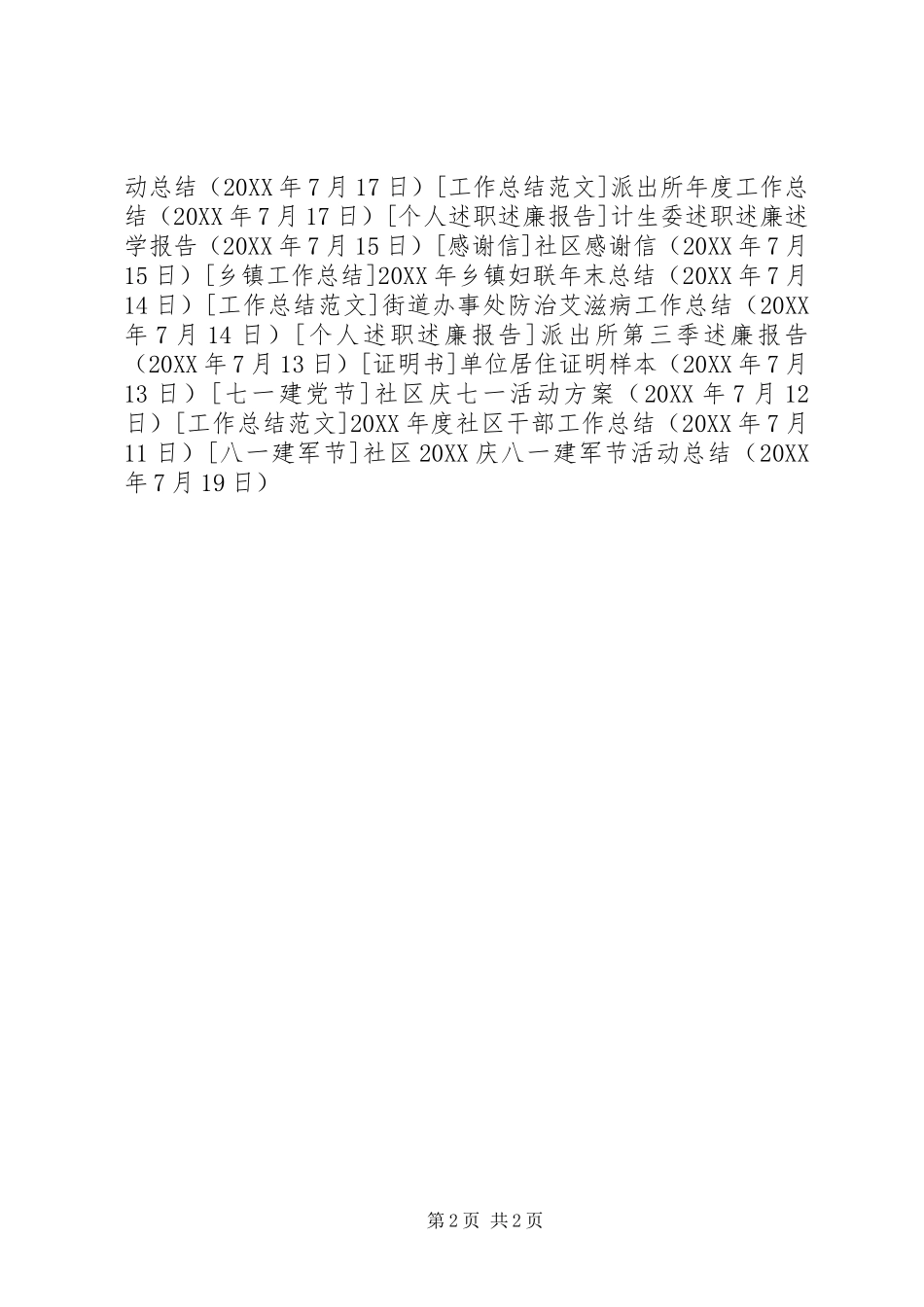 社区庆八一建军节活动总结_第2页