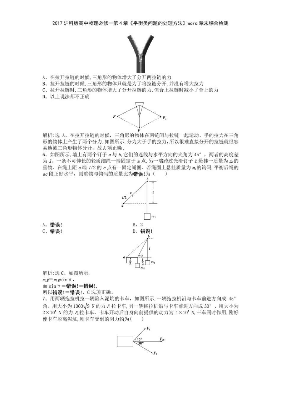 2017沪科版高中物理必修一第4章《平衡类问题的处理方法》章末综合检测_第2页
