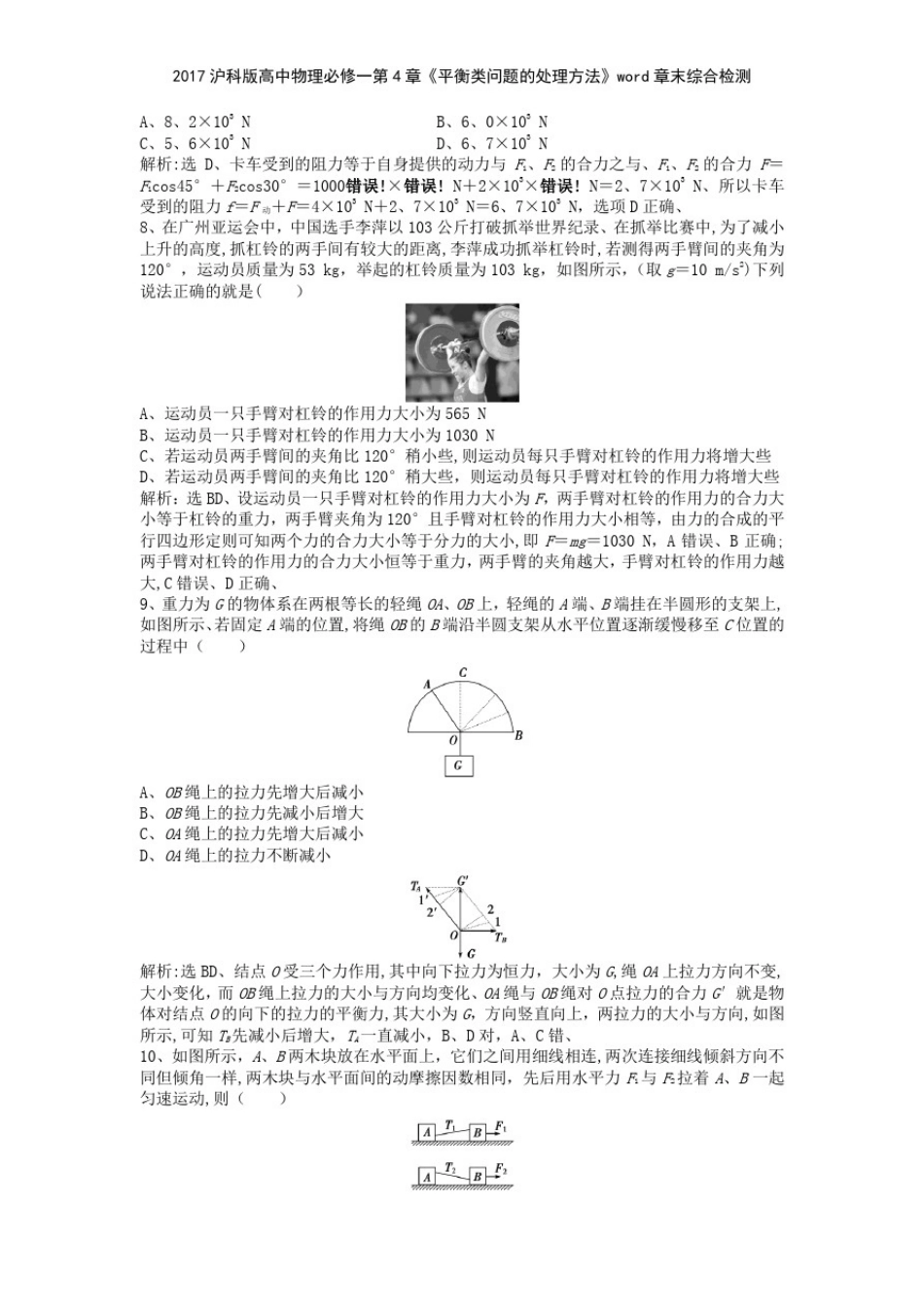 2017沪科版高中物理必修一第4章《平衡类问题的处理方法》章末综合检测_第3页
