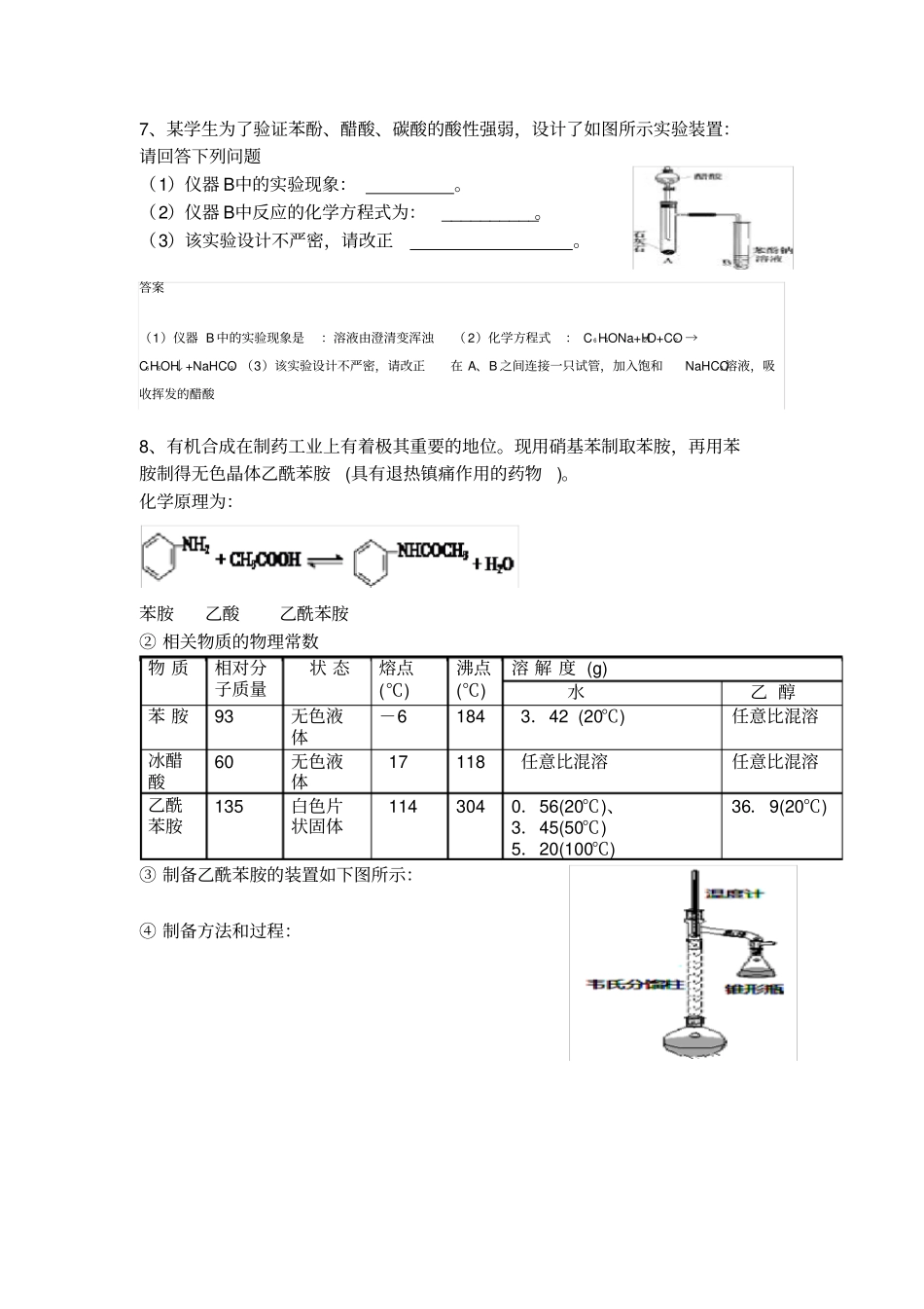 (完整版)有机实验大题(二)含答案_第2页