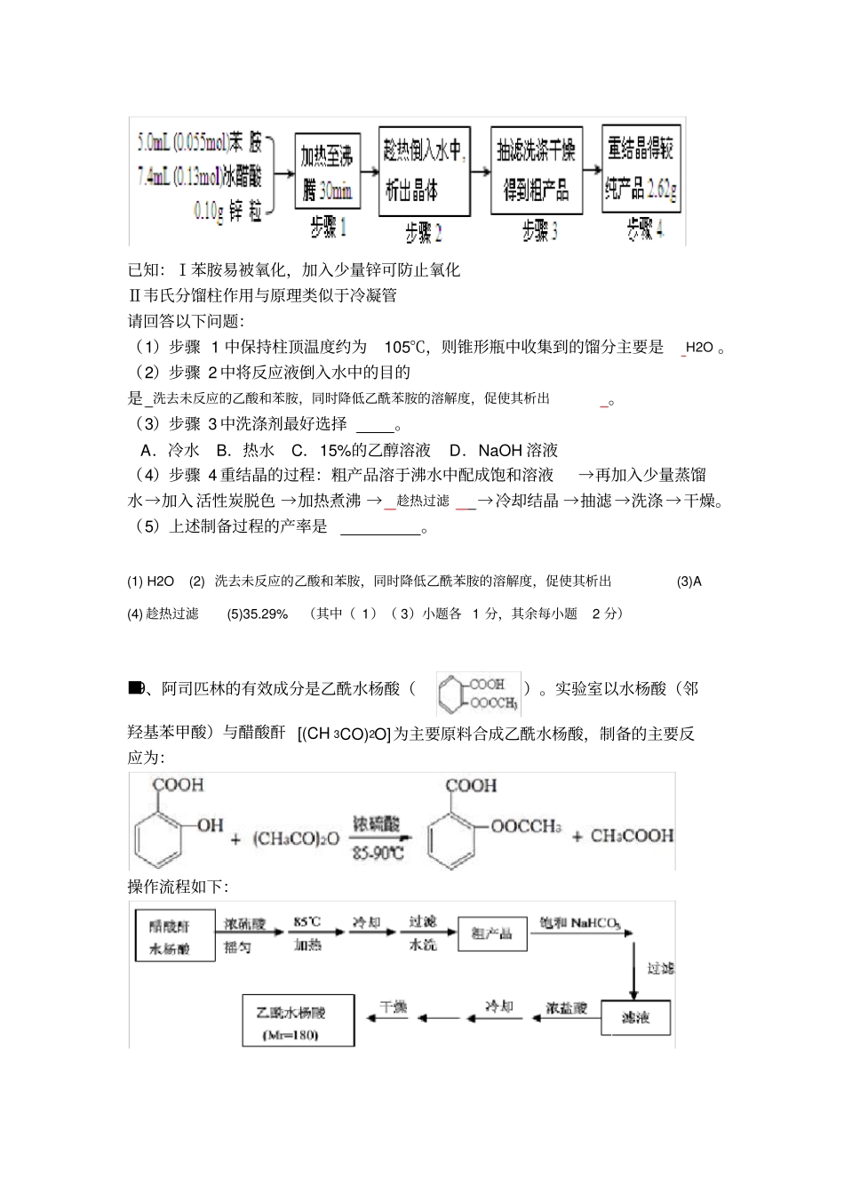 (完整版)有机实验大题(二)含答案_第3页