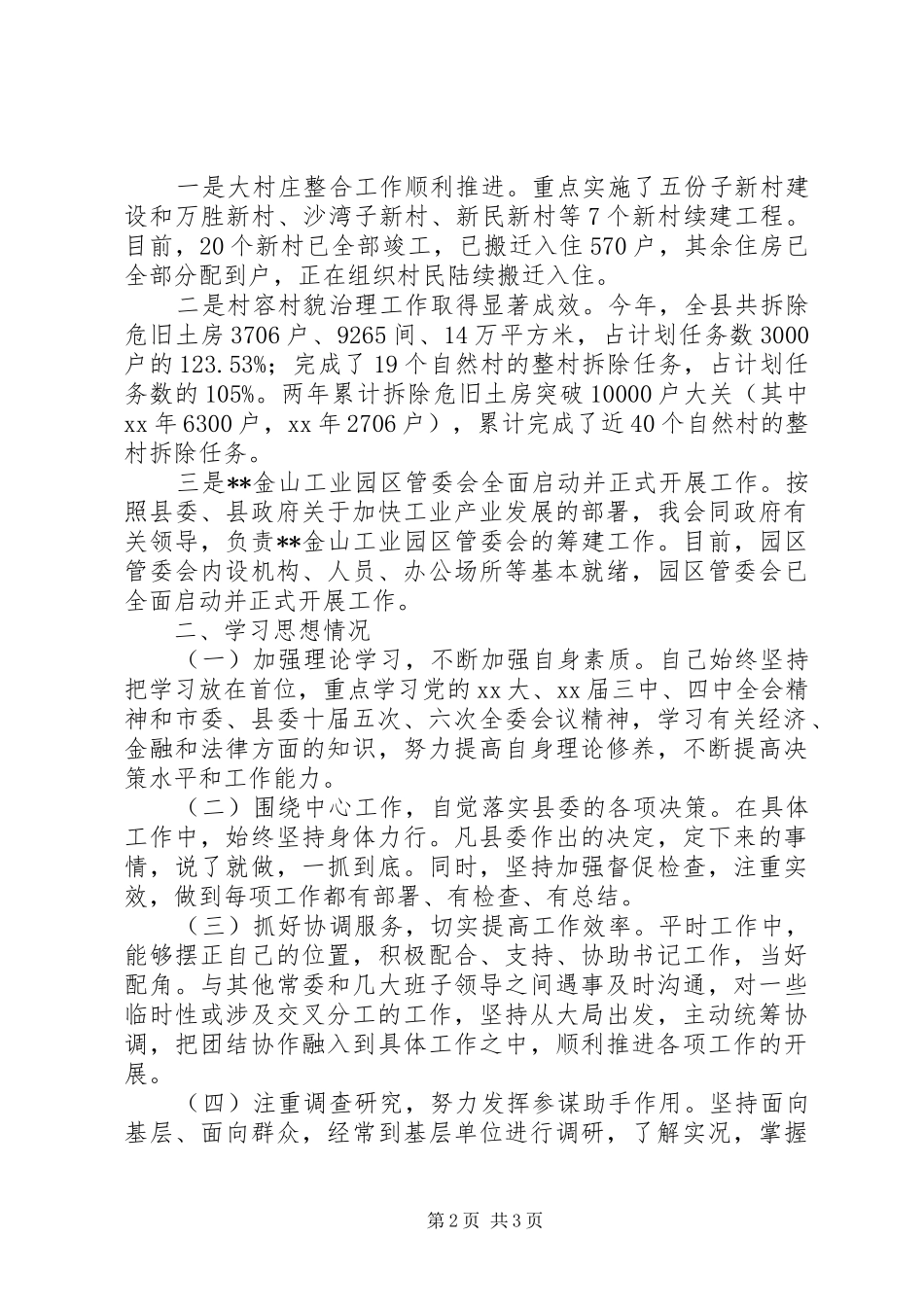 县委副书记述职述廉报告_第2页