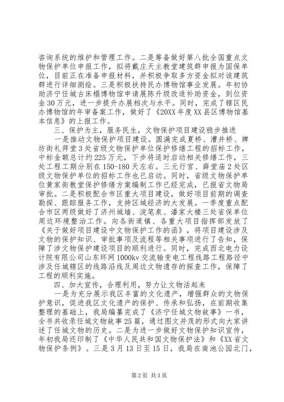 文物局第一季度工作总结_第2页