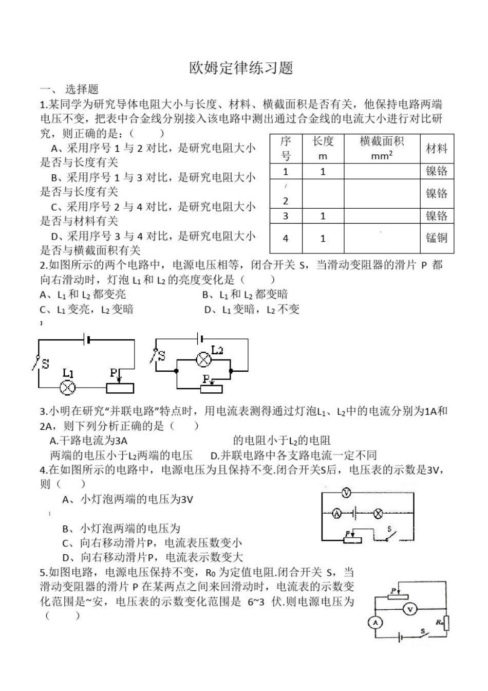 初中欧姆定律练习题附答案_第1页