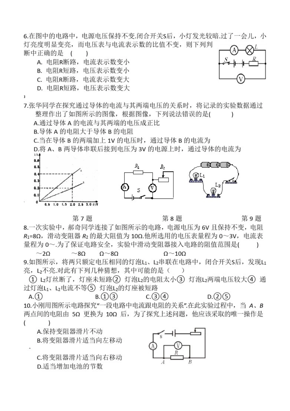 初中欧姆定律练习题附答案_第3页