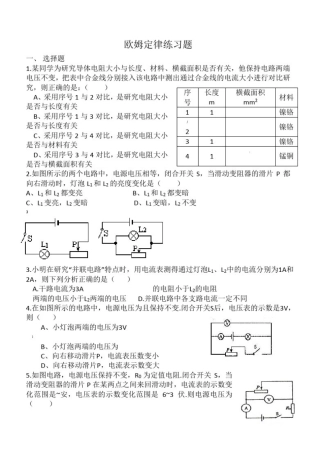 初中欧姆定律练习题附答案
