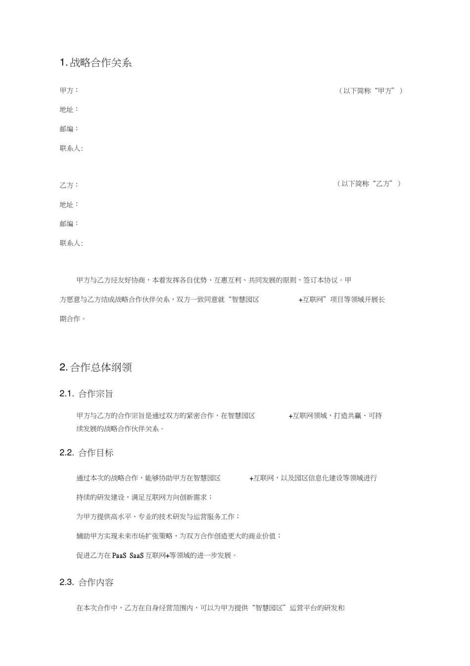 战略合作框架协议_第3页