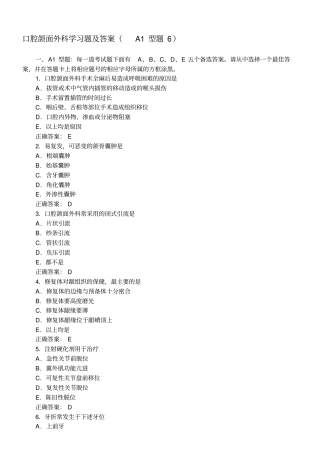 完整word版,口腔颌面外科学习题及答案(A1型题6)