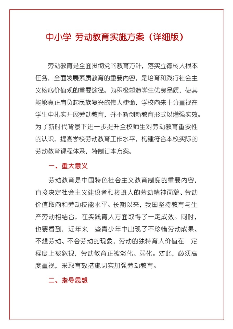 中小学劳动教育实施方案(详细版)_第1页