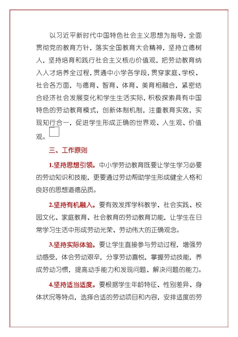 中小学劳动教育实施方案(详细版)_第2页