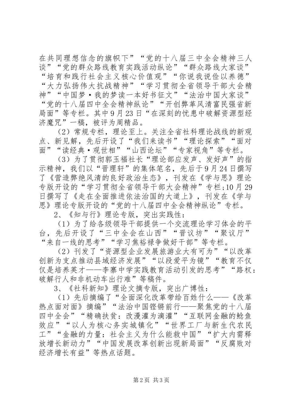 市场经营管理局工作总结_第2页