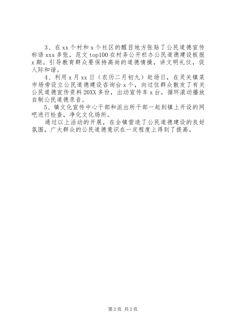 乡镇公民道德建设宣传月活动总结_第2页