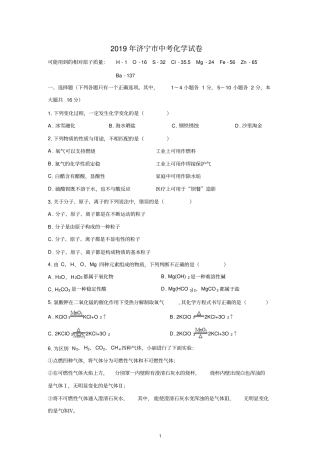(清晰版)2019年济宁市中考化学试题附解析