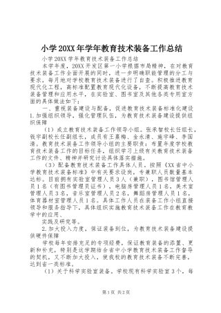 小学学年教育技术装备工作总结