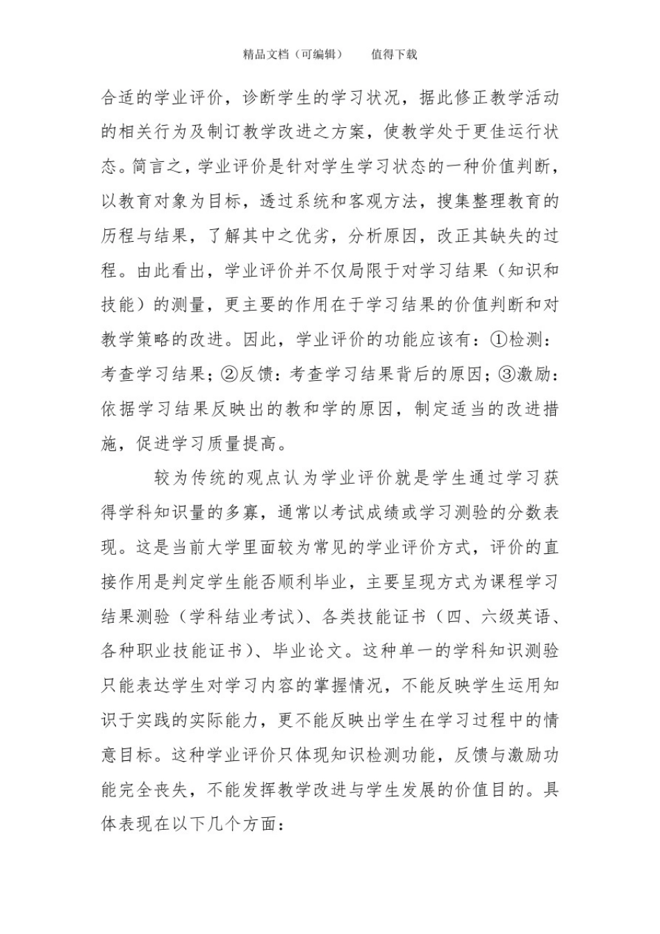 大学商科学生学业评价的研究与思考_第2页