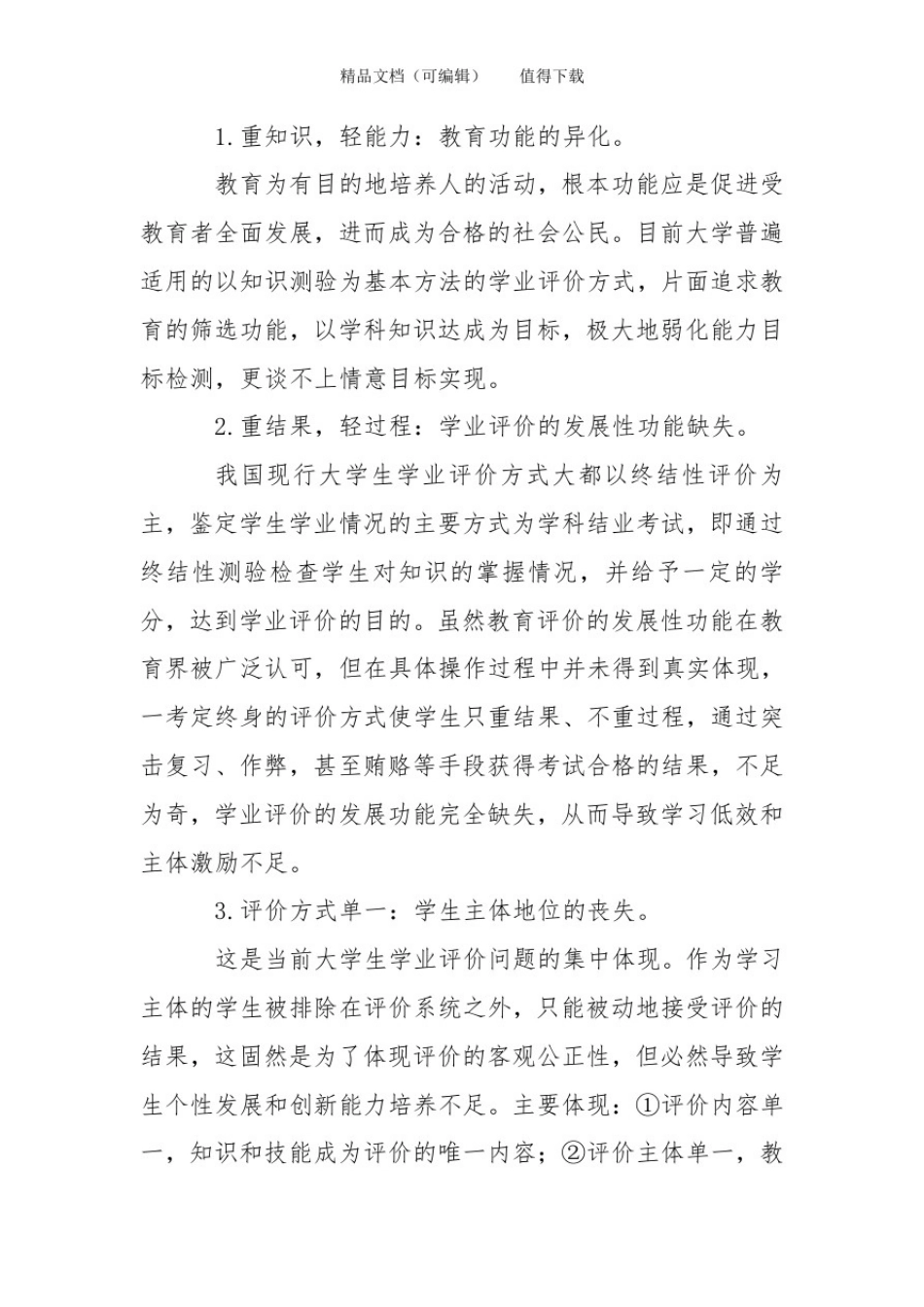 大学商科学生学业评价的研究与思考_第3页