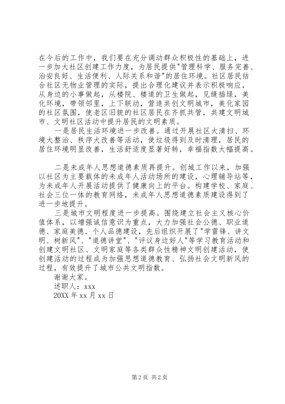 文明创建专干述职报告_第2页