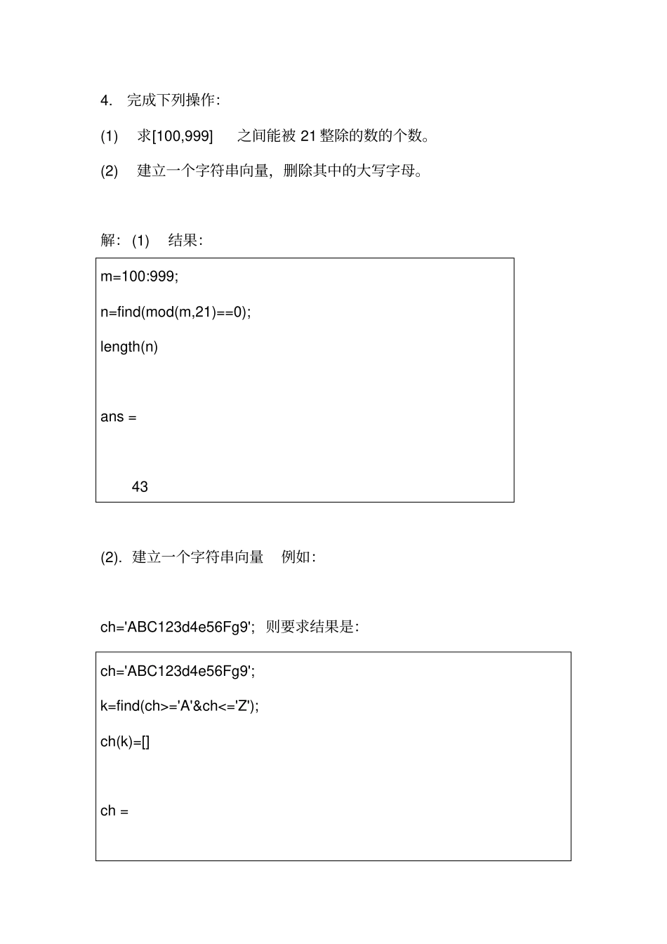 (完整版)MATLAB)课后实验答案[1]_第2页