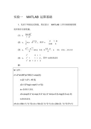 (完整版)MATLAB)课后实验答案[1]