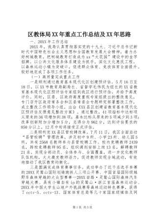 区教体局重点工作总结及思路