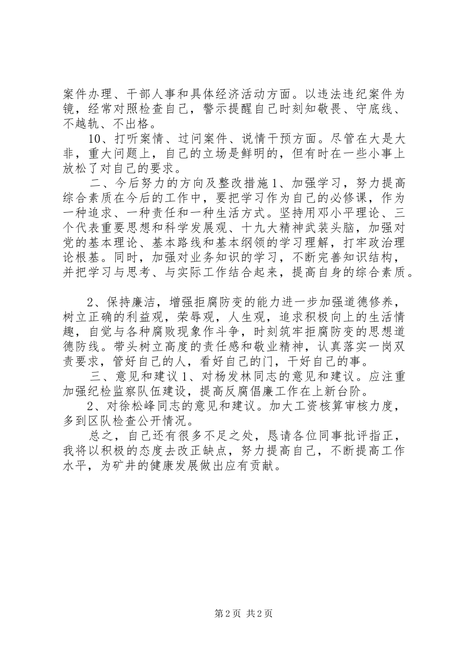 以案促改个人讲话材料范本_第2页