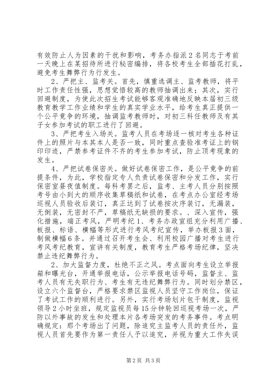 学校高中招生工作总结_第2页