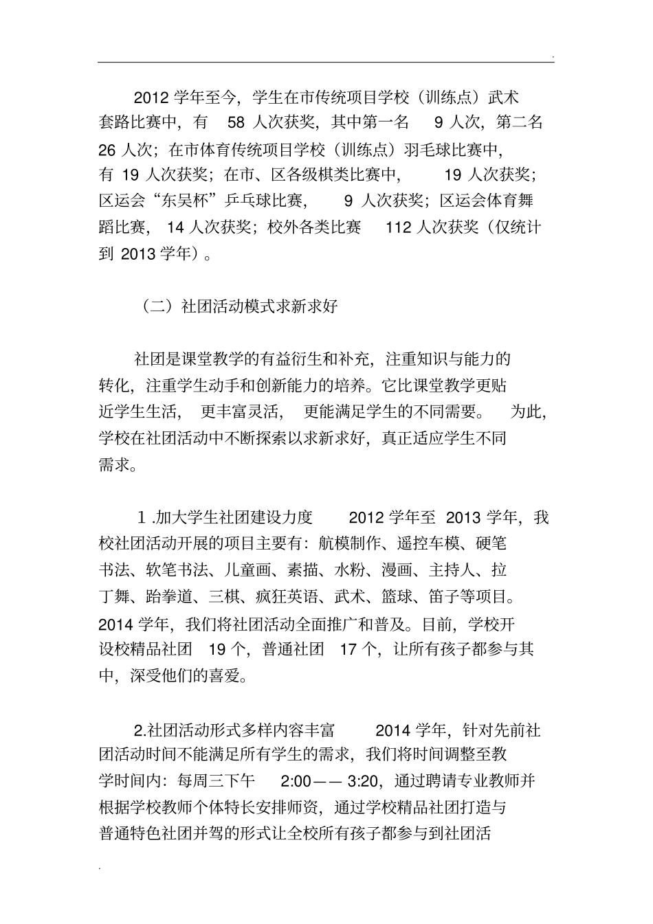 学校三年发展规划实施工作总结报告_第2页