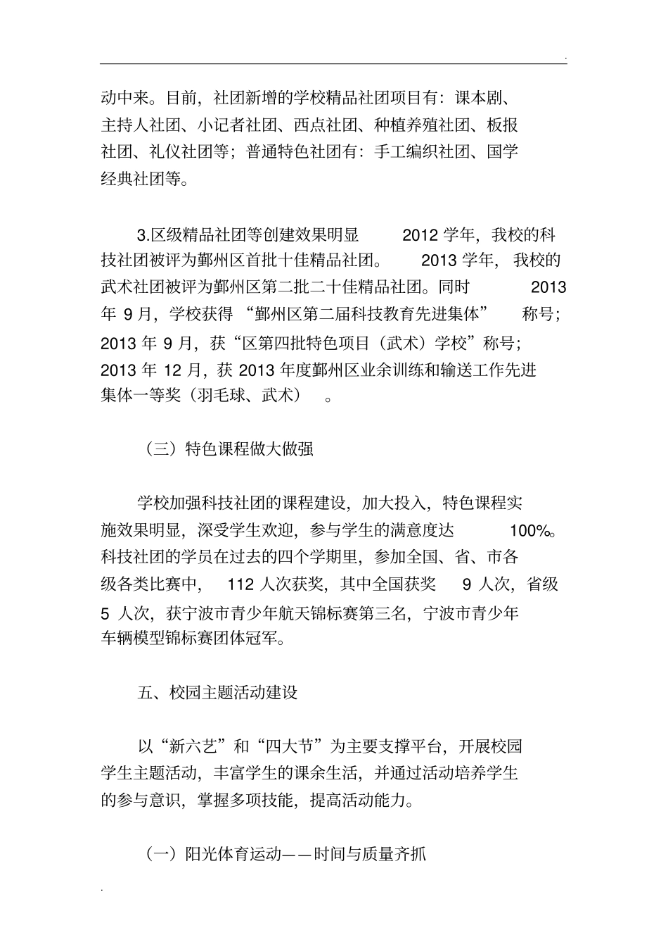学校三年发展规划实施工作总结报告_第3页