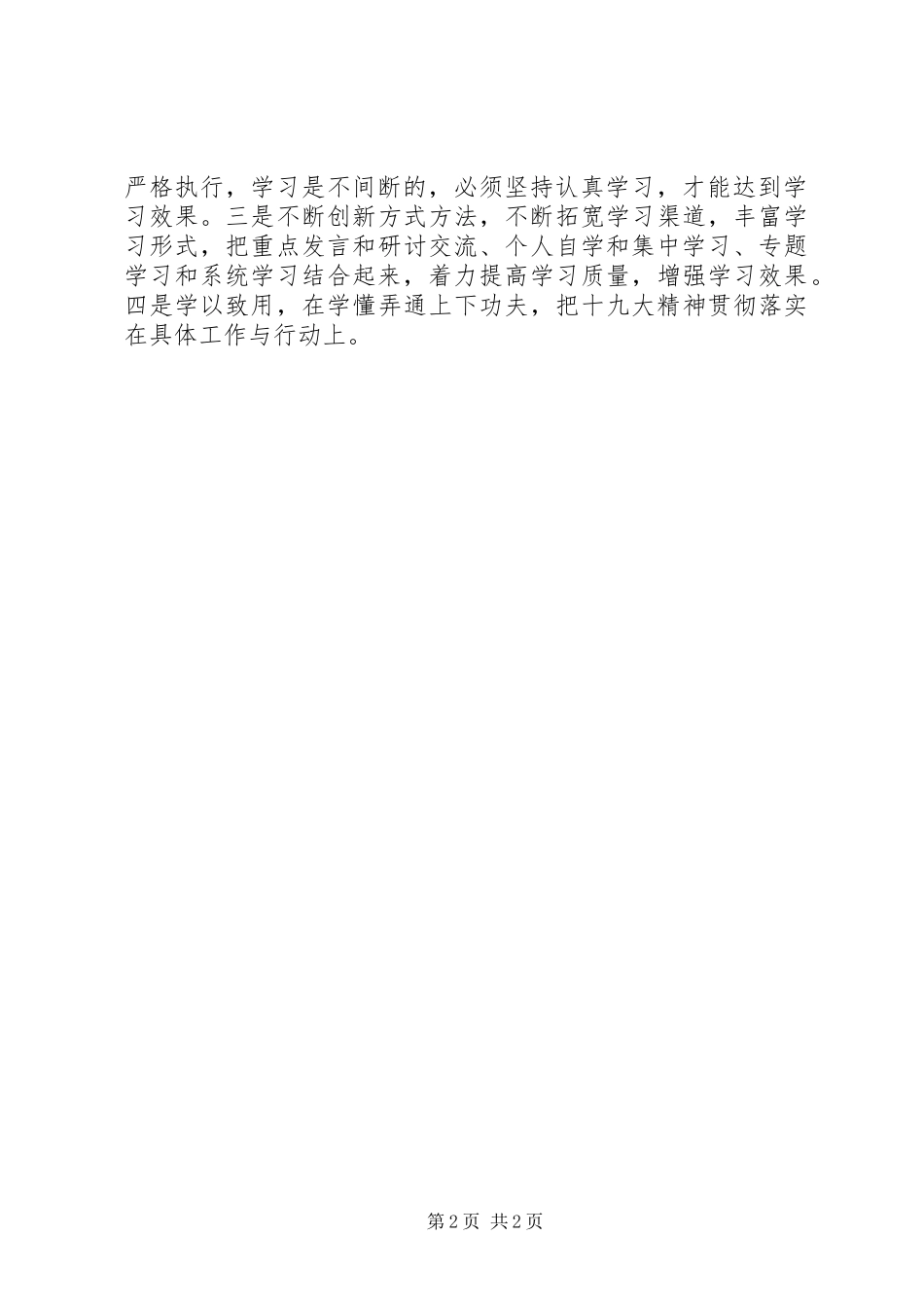 水务局上半年党委中心组学习总结_第2页