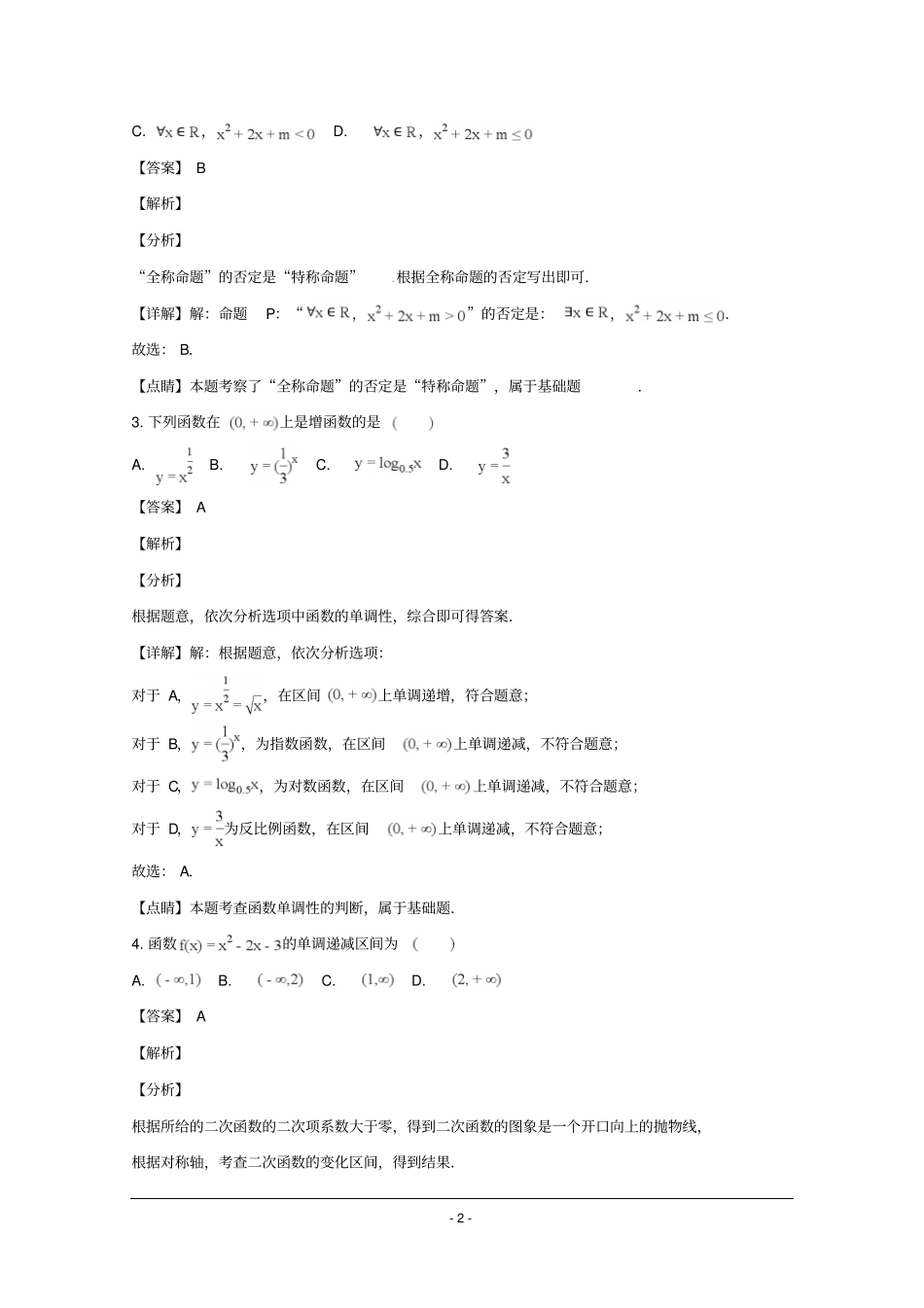 2018-2019学年辽宁省大连市高一上学期期末考试数学试题_第2页