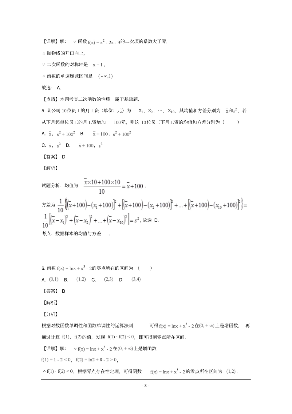 2018-2019学年辽宁省大连市高一上学期期末考试数学试题_第3页