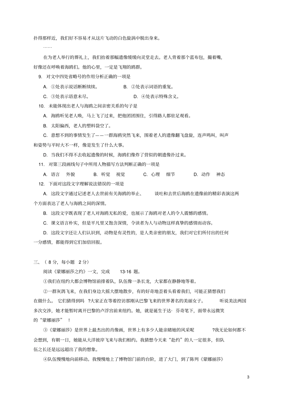 山东省泰安市泰山区2016-2018学年六年级语文上学期期末考试试题(五四制)_第3页