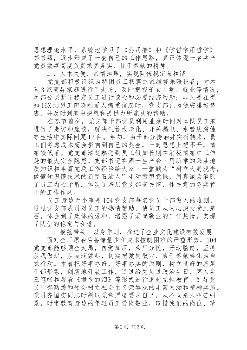 企业支部党建工作总结_第2页