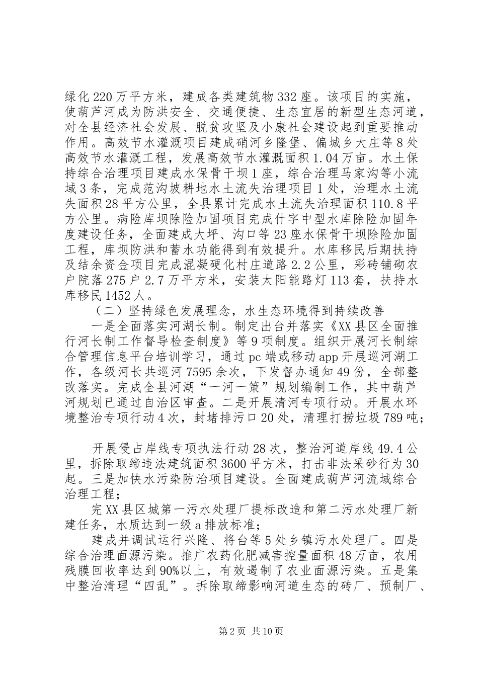 县水务局关于工作总结及工作计划的报告_第2页
