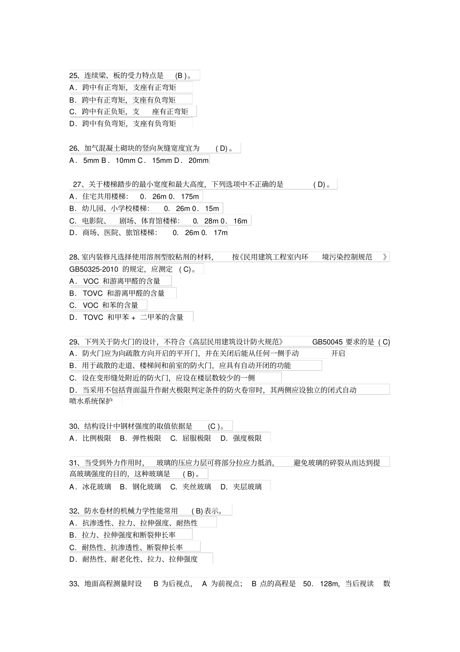 土建工程师招聘笔试题和答案_第3页