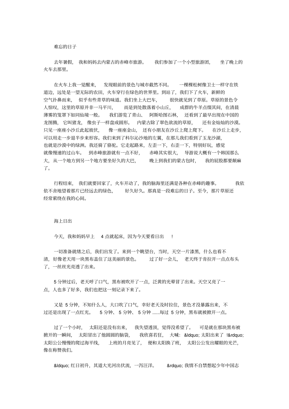 五年级优秀作文精选大全_第2页