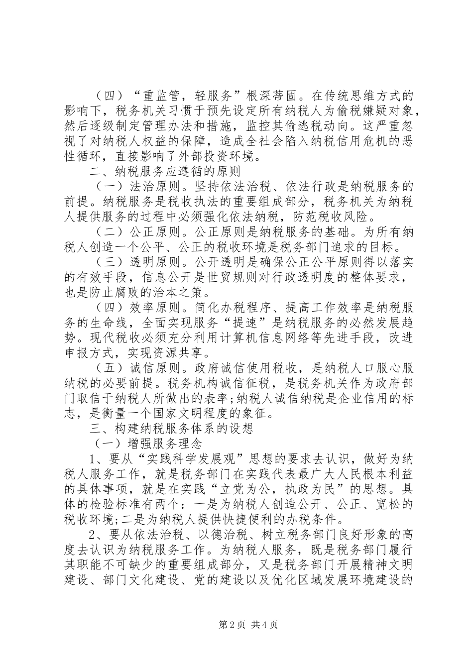地方税务人员个人工作总结最新个人工作总结_第2页