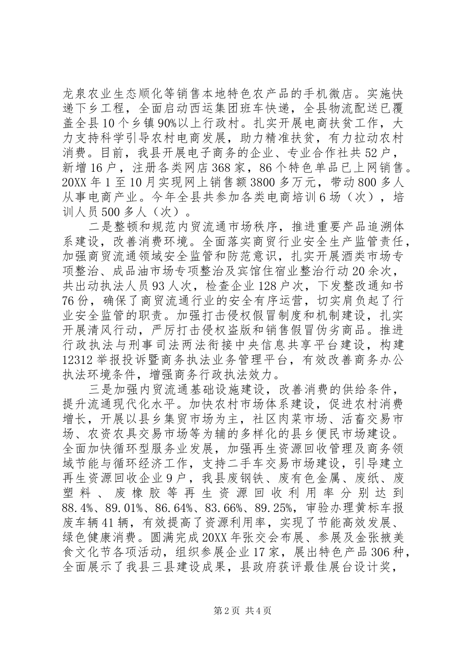 县商务局工作总结_第2页