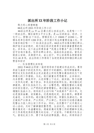 派出所阶段工作小记