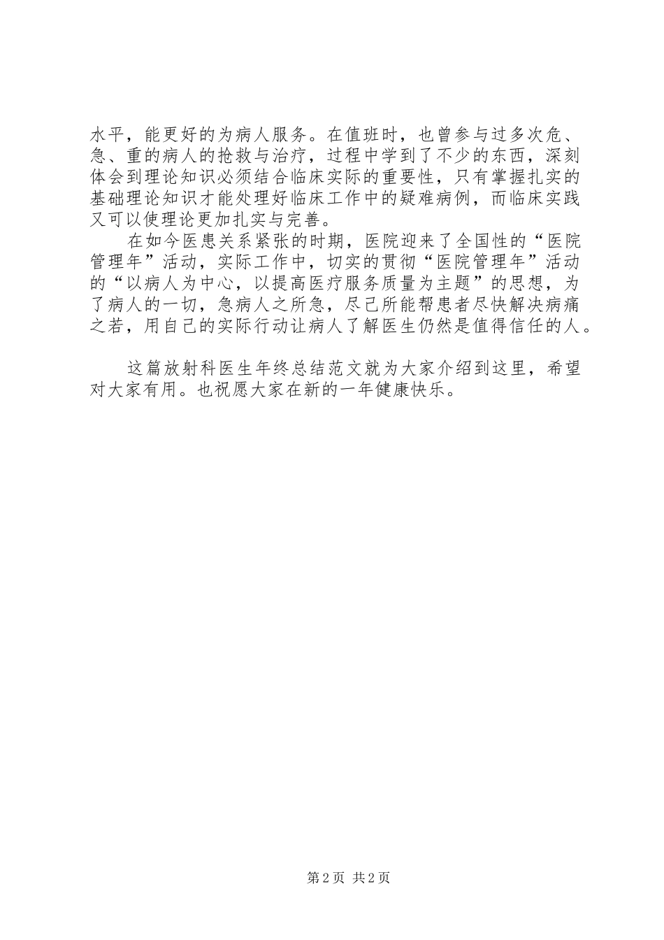 主任医师年终总结_第2页