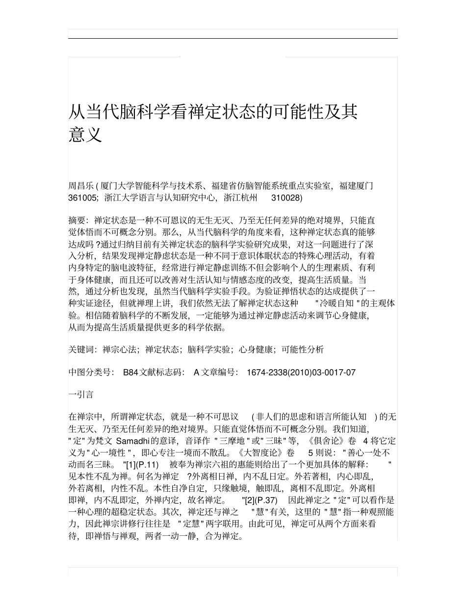 从当代脑科学看禅定状态的可能性及其意义_第1页