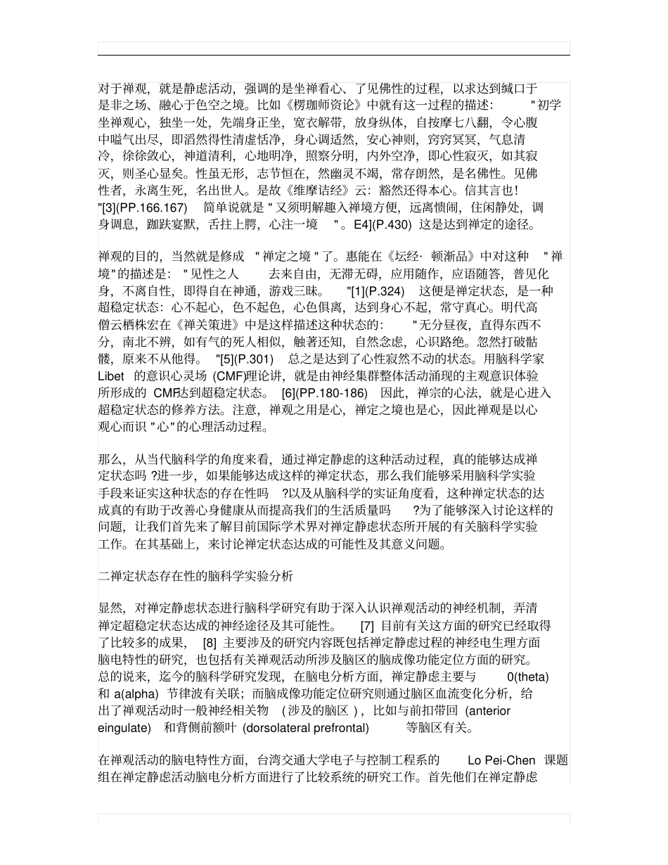 从当代脑科学看禅定状态的可能性及其意义_第2页